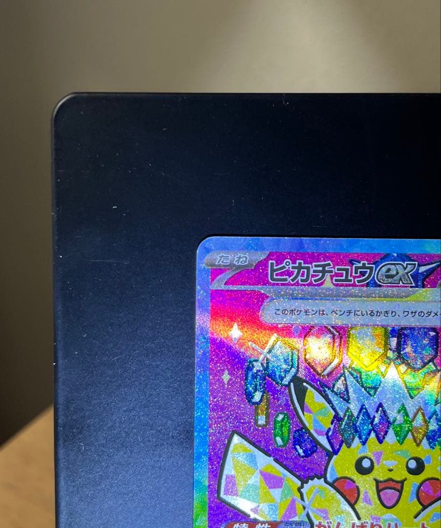 ピカチュウex sar テラスタル