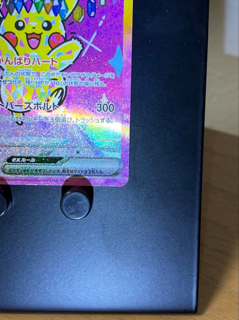 ピカチュウex sar テラスタル