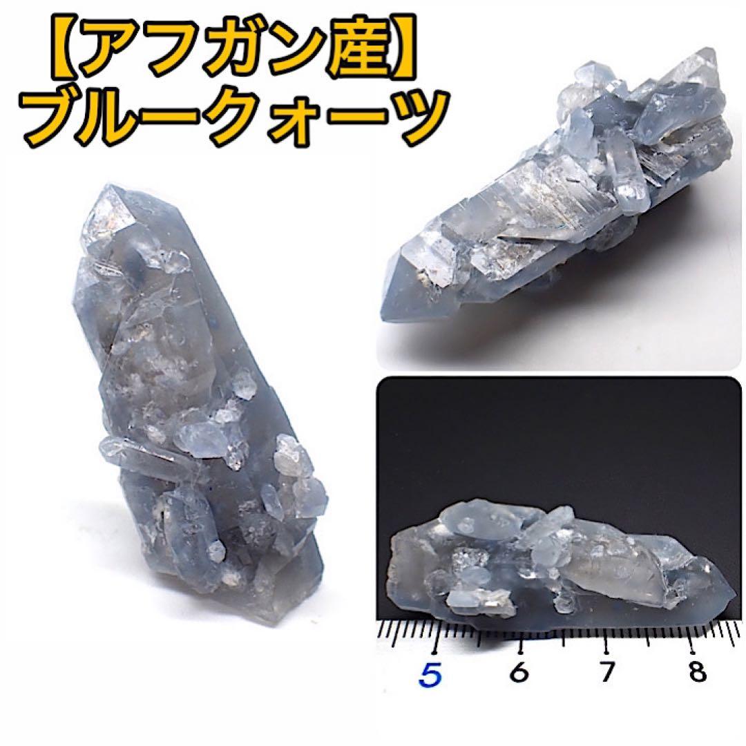 【アフガニスタン/ラグマーン産】ブルークォーツ
