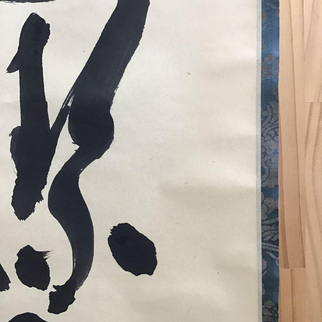 K茶道具　高潔雲入情　大徳寺看雲老師筆　陽峯宗園書付　共箱　紙箱　S992KJ