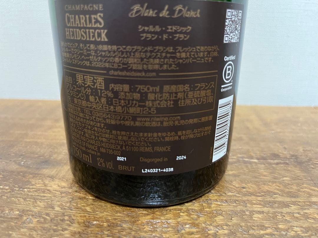 シャルル・エドシック ブラン・ド・ブラン [ボックス付]