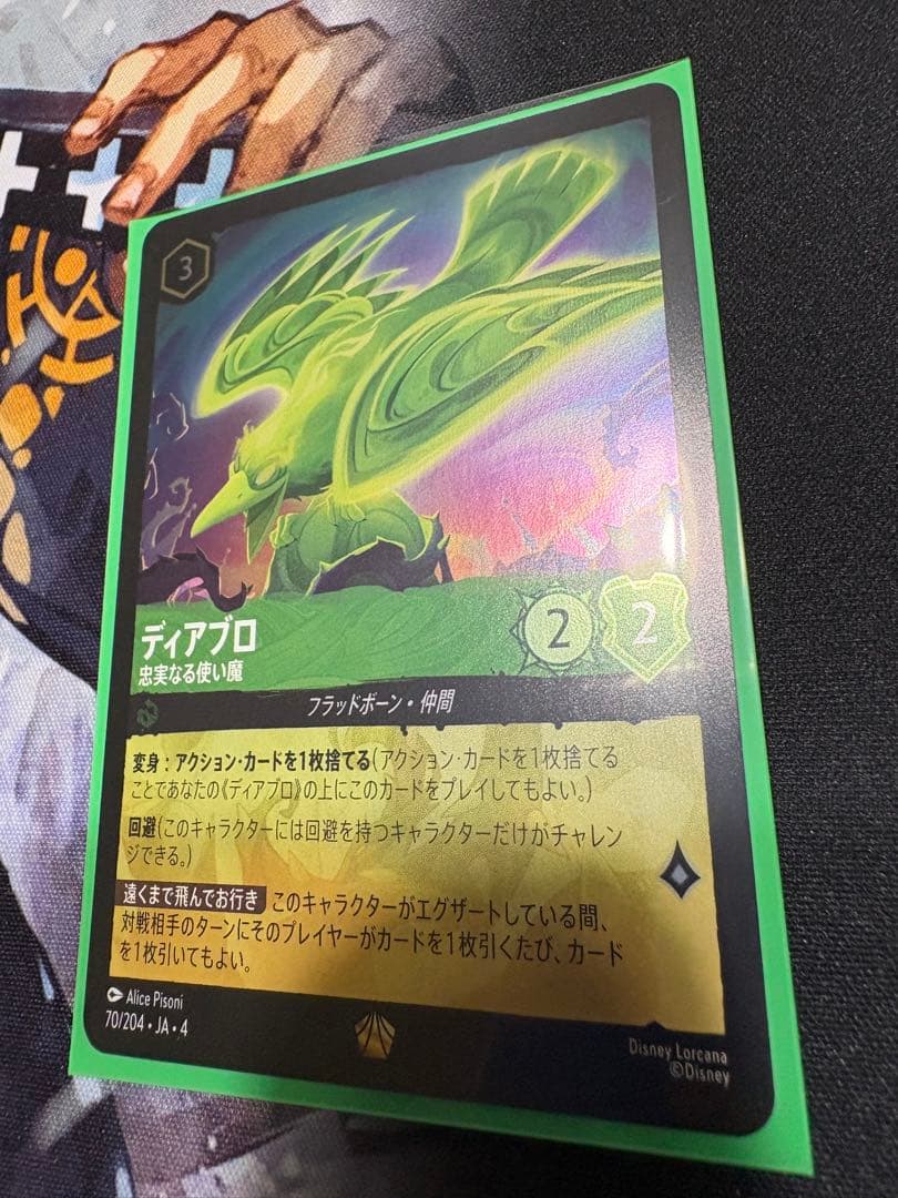 ディアブロ foil