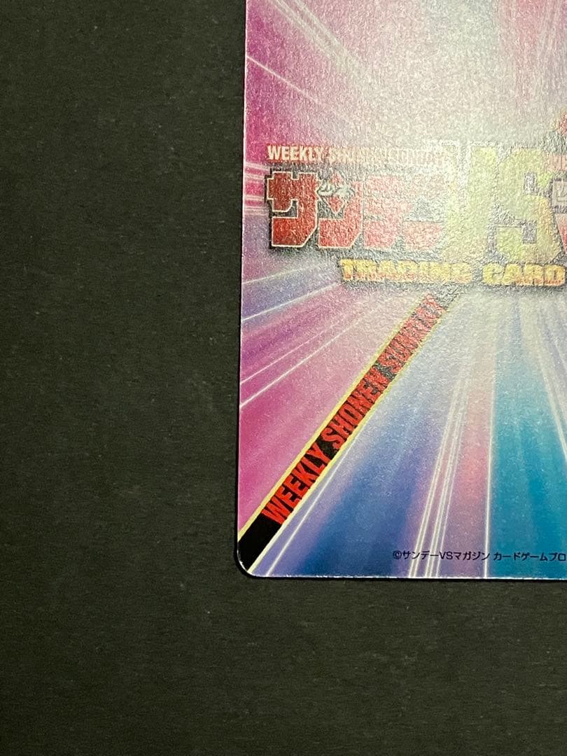 サンデーVSマガジン 青サインカード 名探偵コナン 灰原 哀