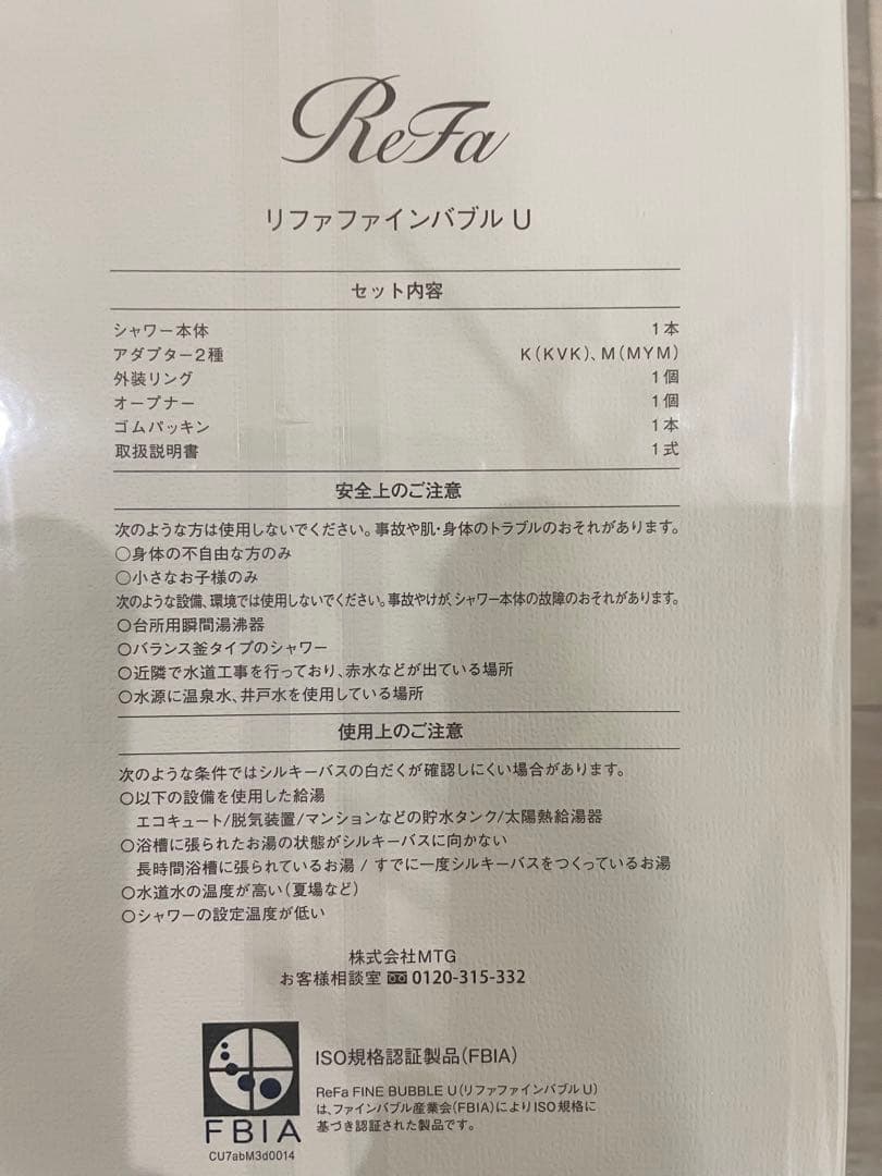 新品 ReFa ファインバブルU ホワイト