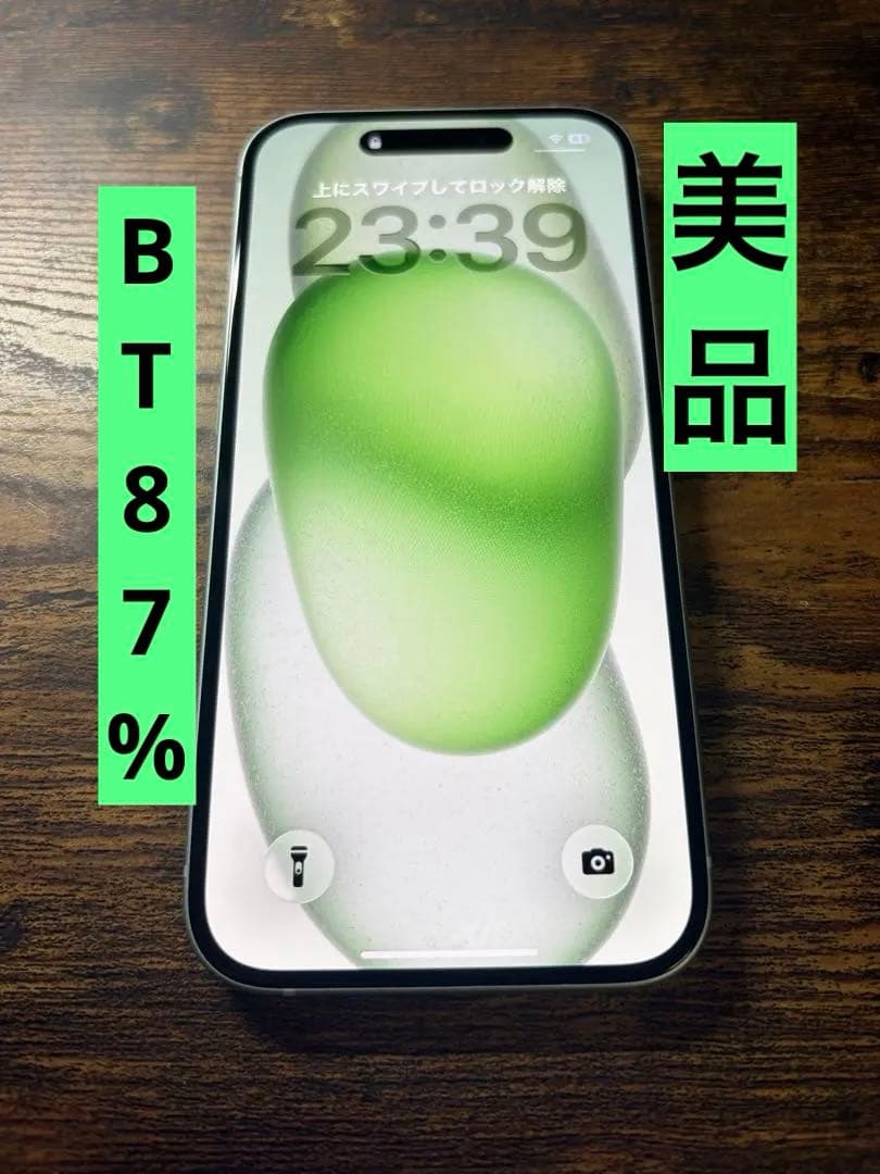 【美品】iPhone15 256GB SIMフリー
