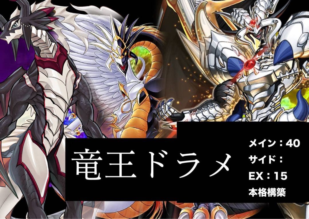 遊戯王　竜王 ドラゴンメイド　デッキ 3　まとめ売り　（デッキパーツおまけ付き