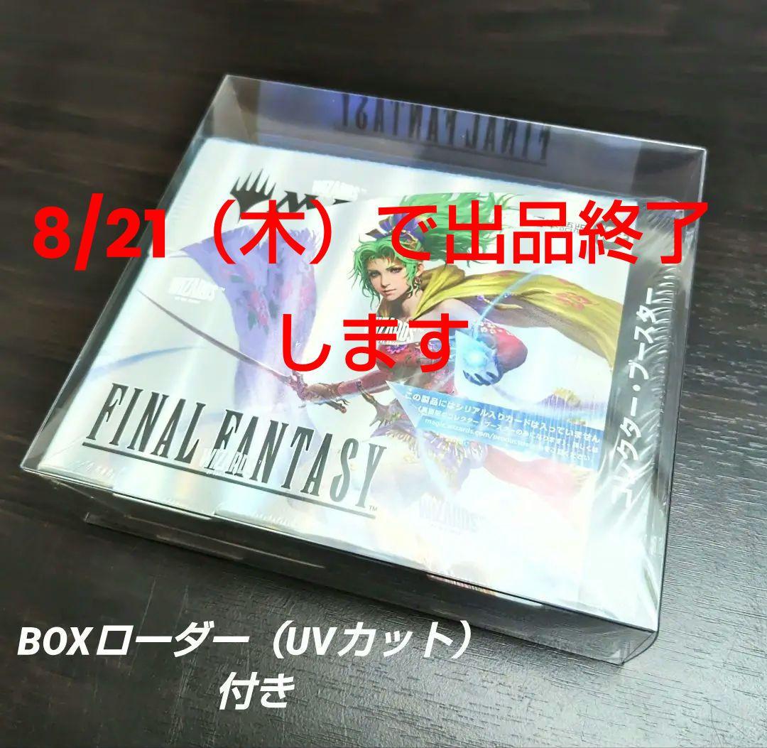 ラス1！MTG FF コレクターブースター BOX シュリンク ローダー付き