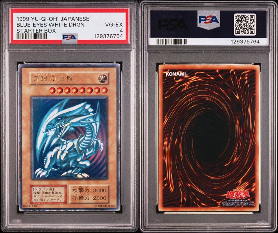 【大人気】青眼の白龍 ブルーアイズホワイトドラゴン 初期 ウルトラ【PSA4】