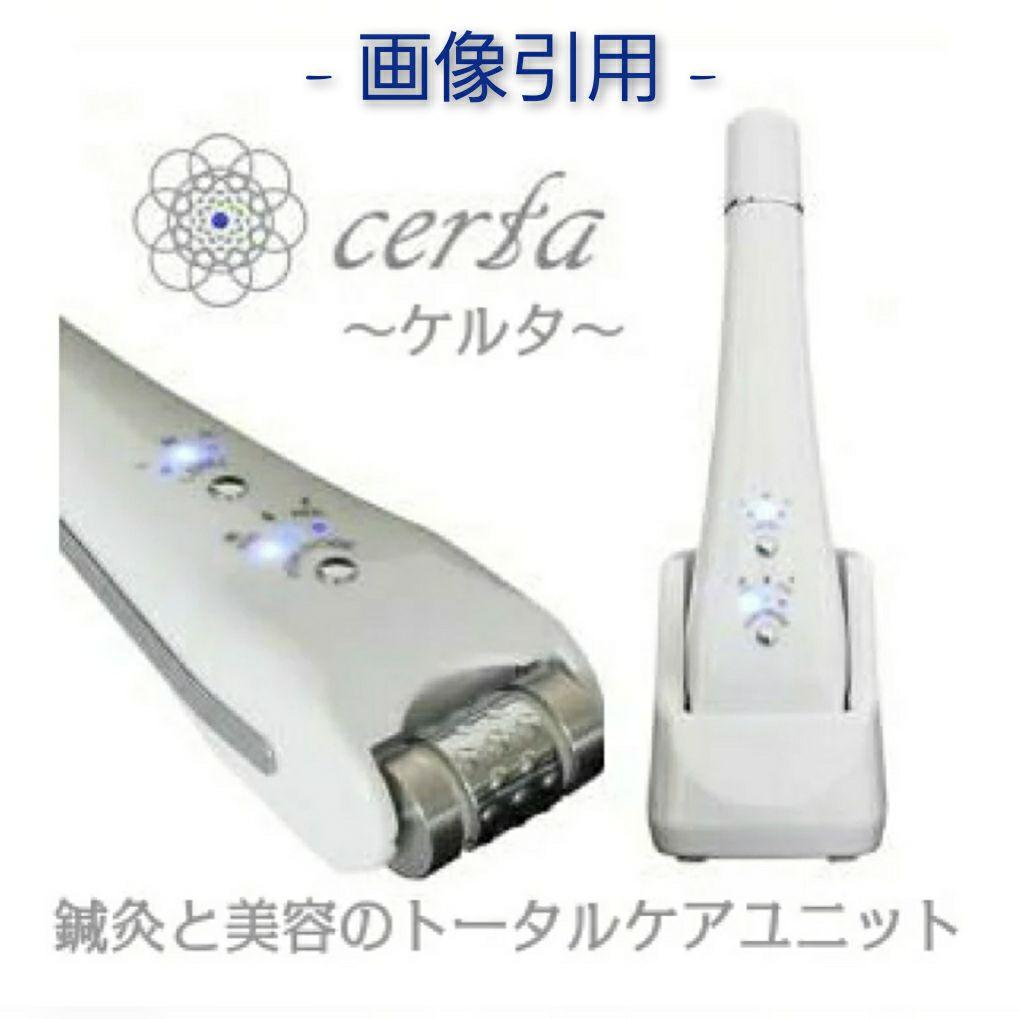 ⌖˚◌ 新品未使用 certa 鍼灸 美容 トータルケアユニット ⌖˚◌