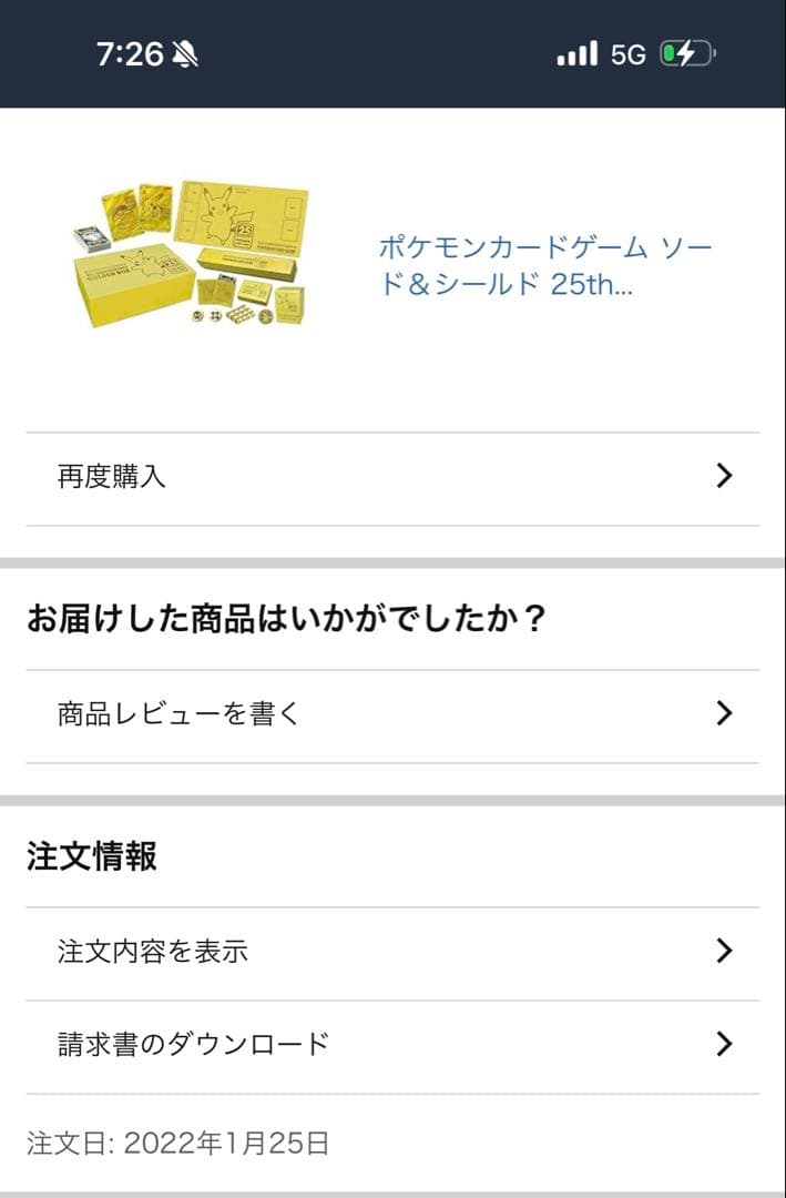 25周年ゴールデンボックス　アマゾン受注生産分　新品未開封品　 おまけ付き
