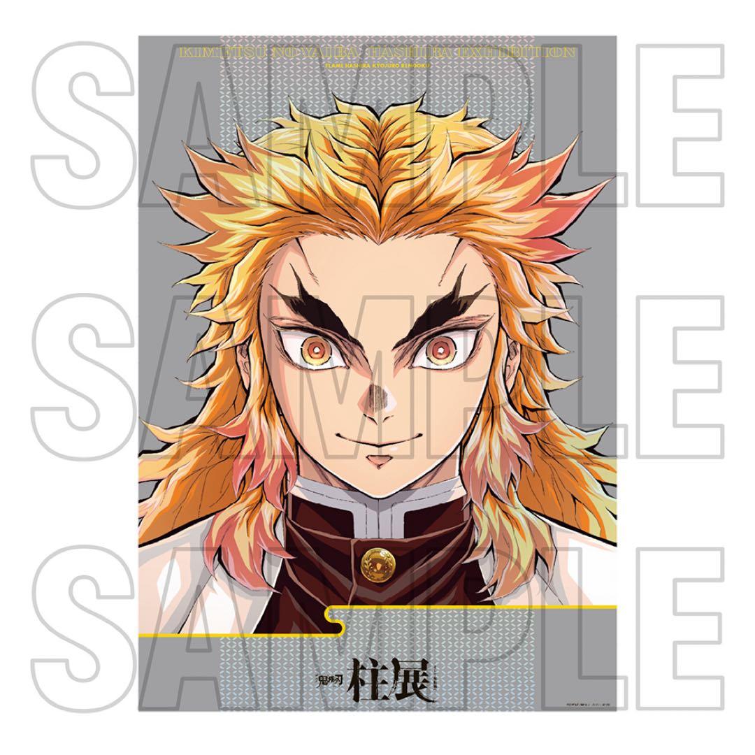 鬼滅の刃 煉獄杏寿郎 キービジュアル プレミアムポスター 柱展 ポスター 原画版