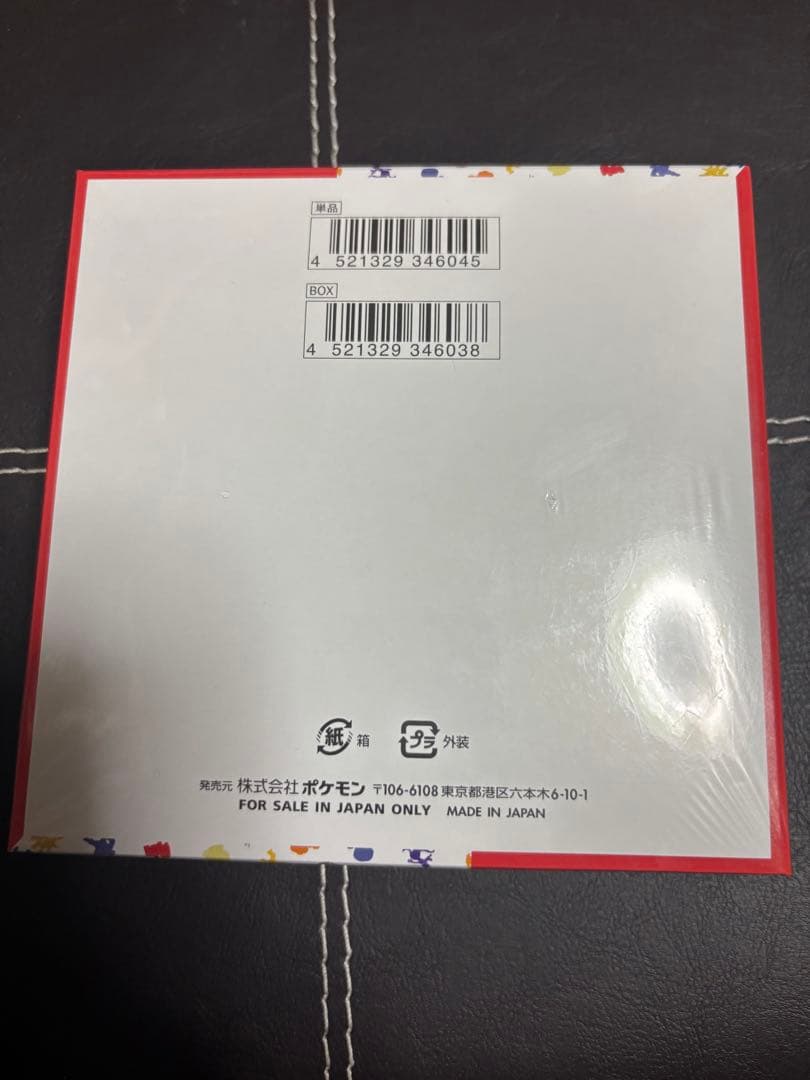 151box シュリンク付