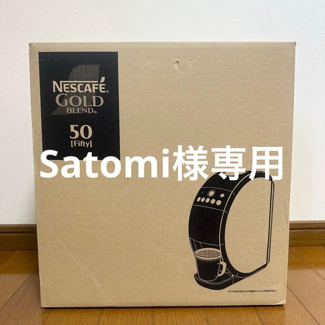【新品・未使用】ネスカフェゴールドブレンドバリスタ50