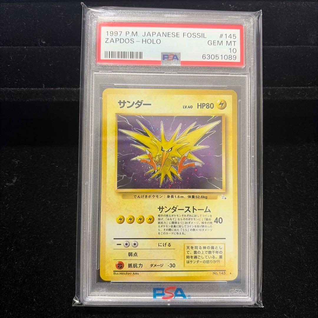 ポケモンカードゲーム　サンダー　旧裏　PSA10