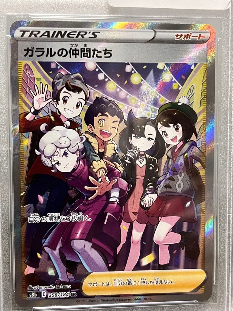 ポケモン カードゲーム ガラルの仲間たち SR PSA10 横線なし カード