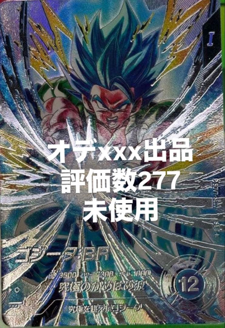 ドラゴンボール スーパーダイバーズ ゴジータ　SEC SDV7