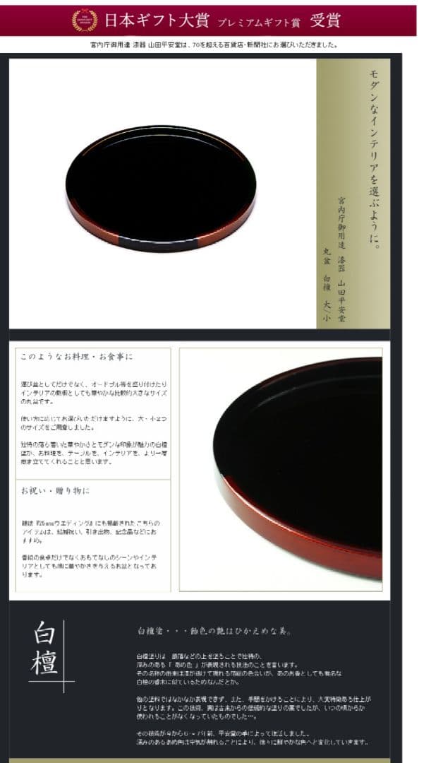 山田平安堂　丸盆　大　漆器　新品 2枚セット　正月　節句　祝　祭　クリスマス