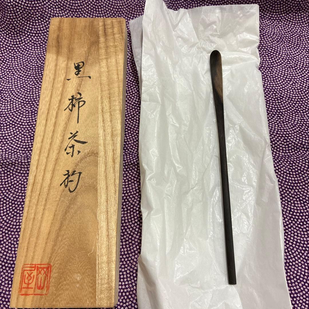 おかや木芸　黒柿　茶杓