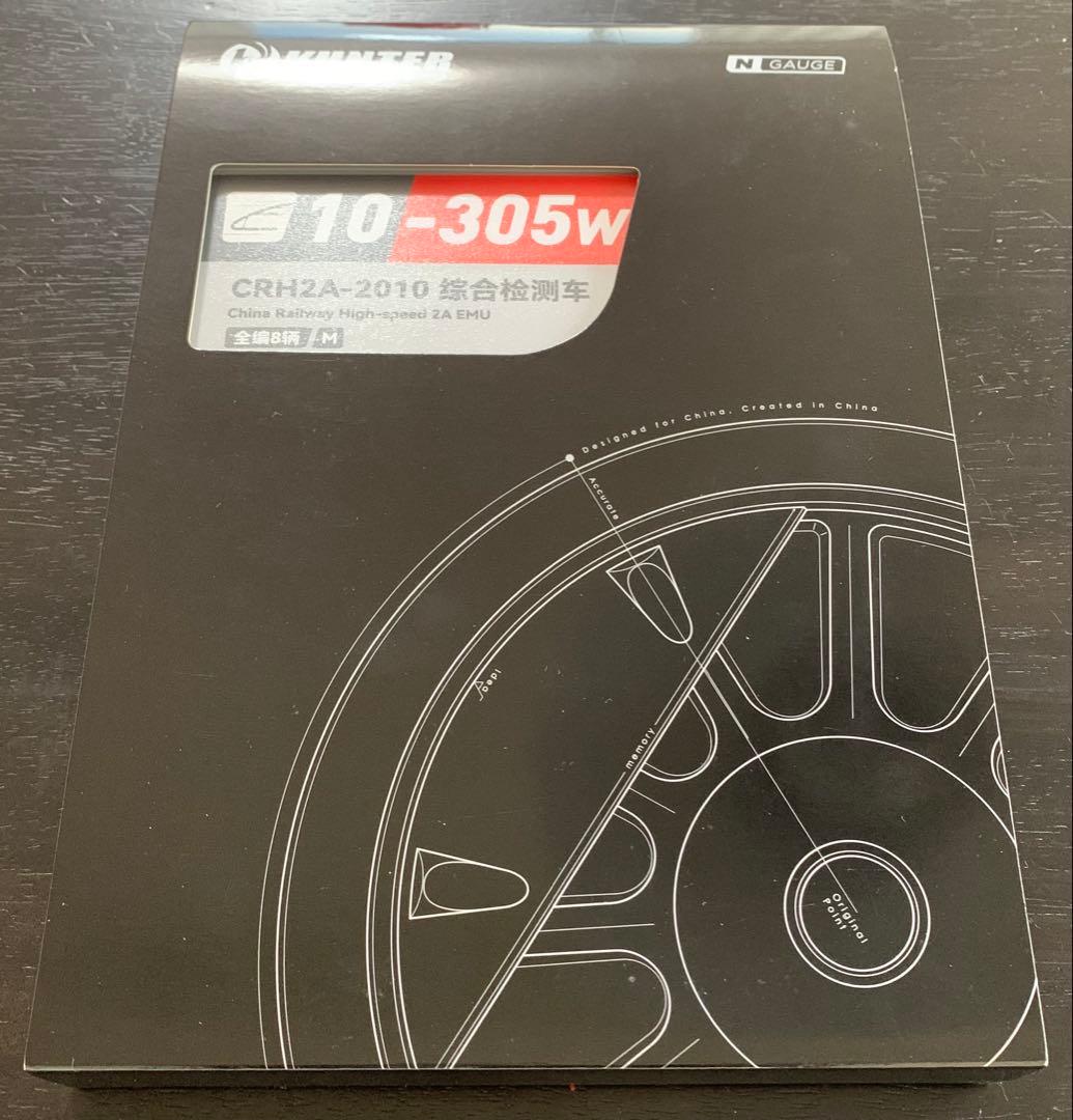 KUNTER CRH2A-2010 総合検測車8両編成 [室内灯組み込み済み]