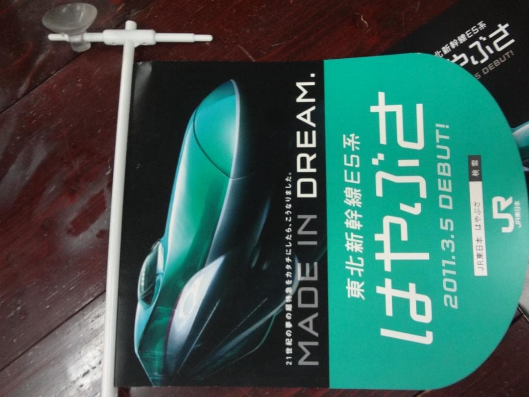 東北新幹線　はやぶさ　入手困難非売品フラッグ型POP