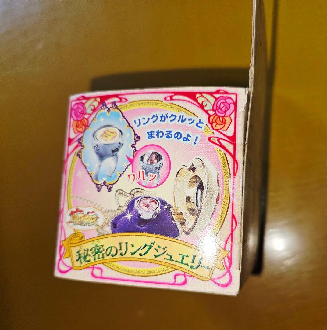 希少品 バンダイ 明日のナージャ 秘密のリングジュエリー 新品未開封品 最安