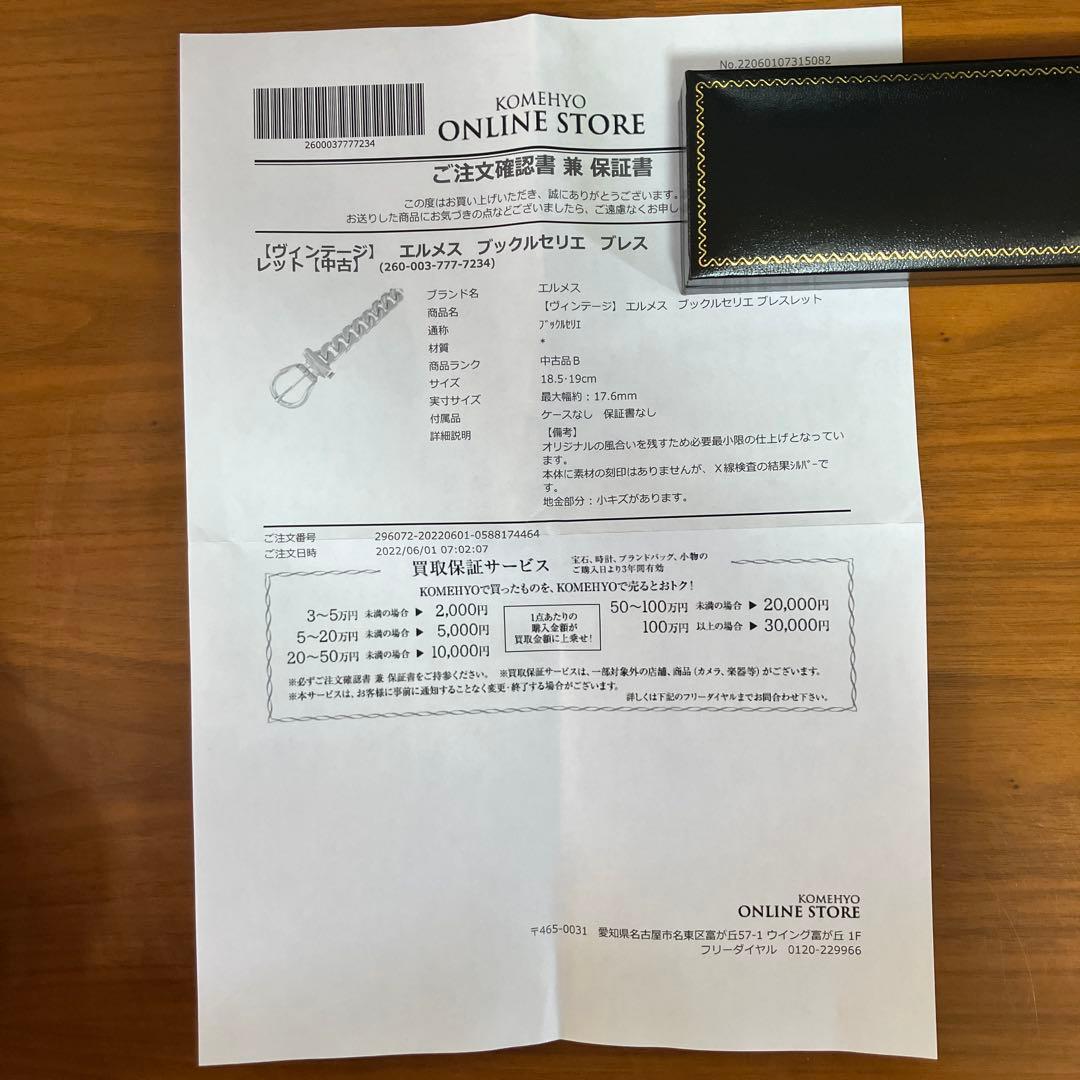 kou　HERMES ブックルセリエ