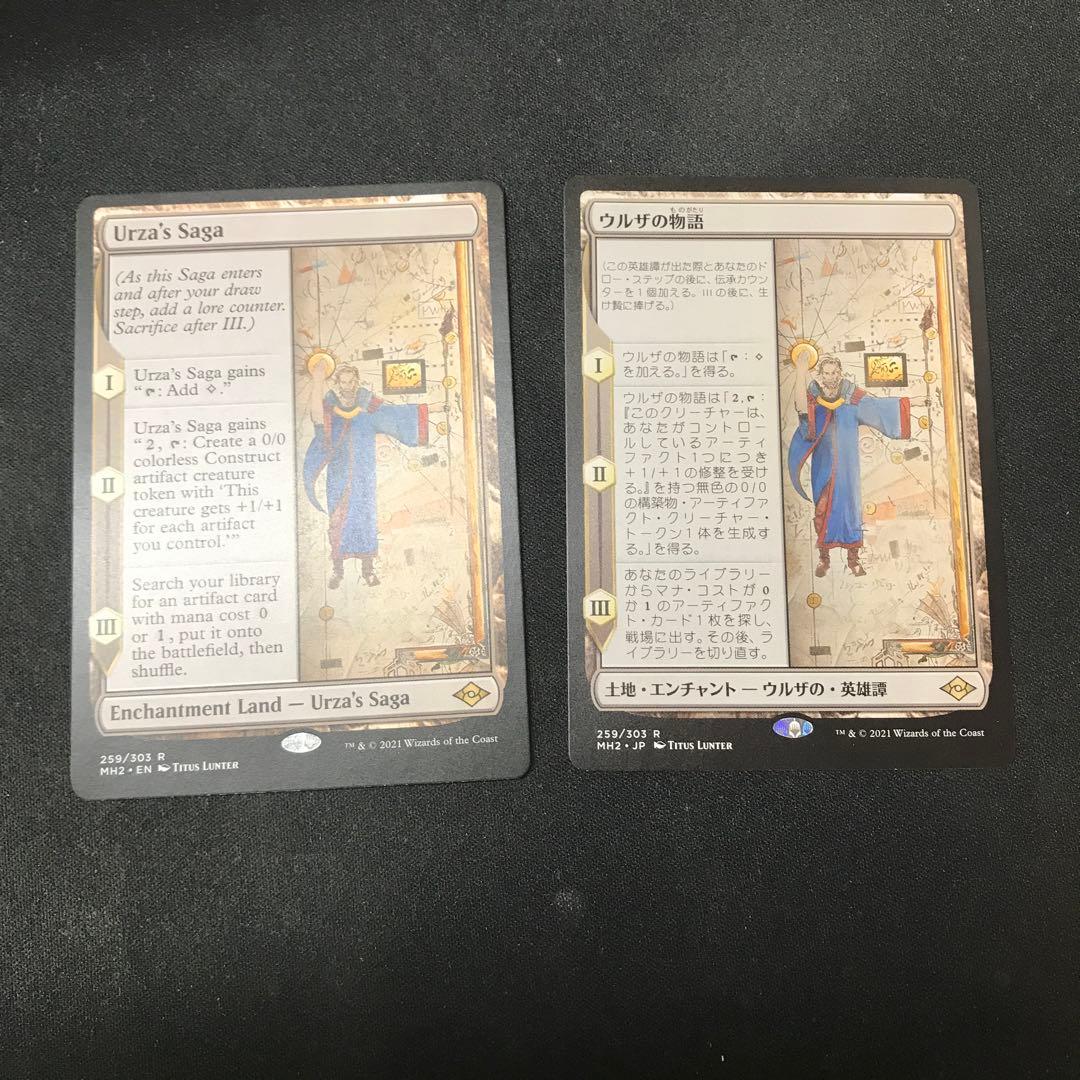 ウルザの物語　日1英1