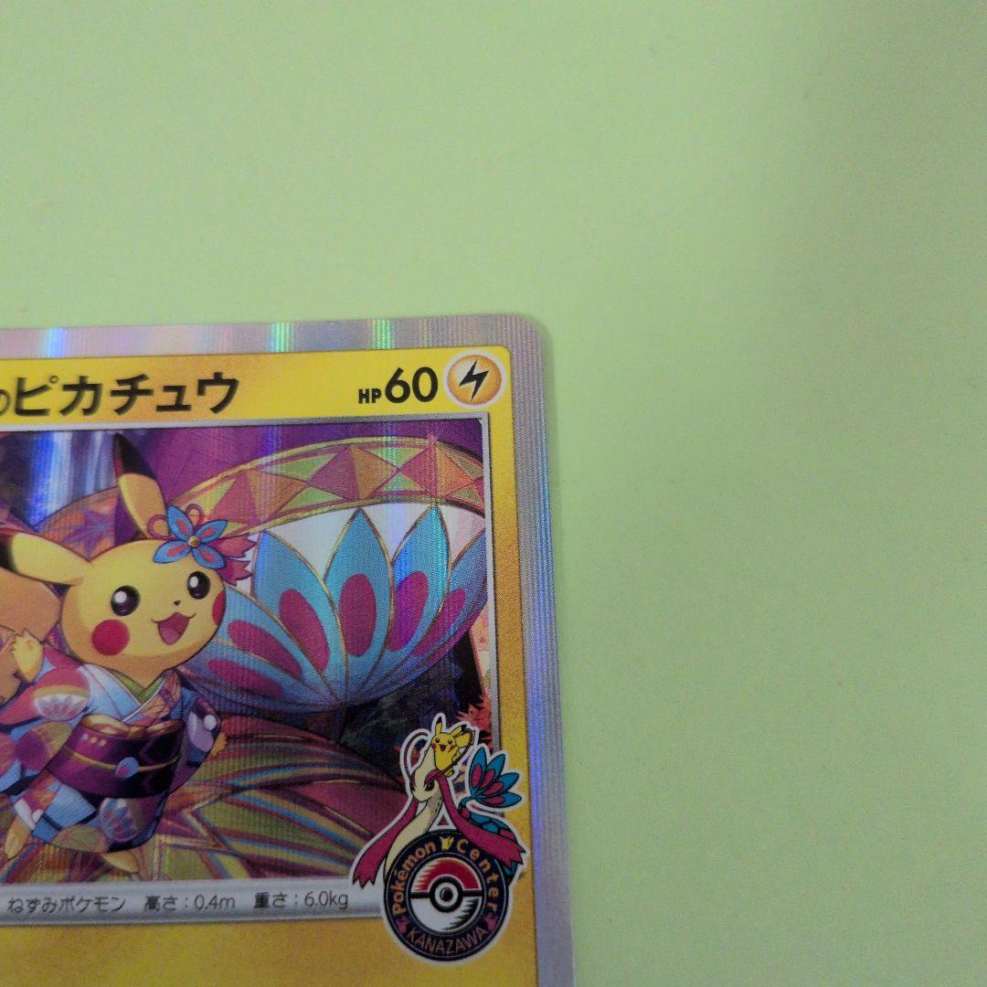 カナザワのピカチュウ プロモ　美品　ポケモンカード
