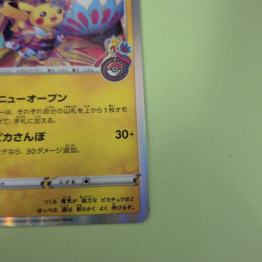 カナザワのピカチュウ プロモ　美品　ポケモンカード