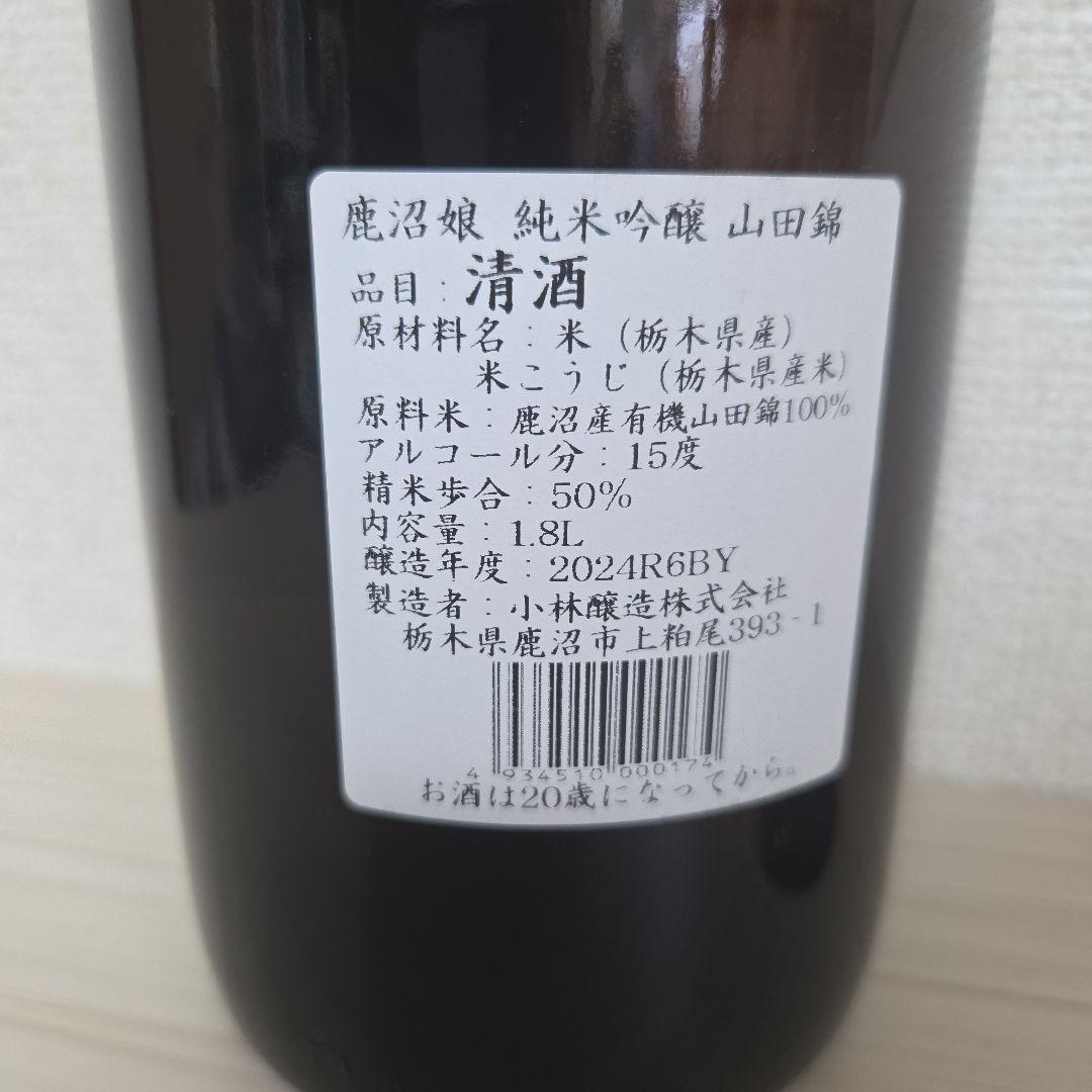 【希少】鹿沼娘 純米吟醸 1.8L