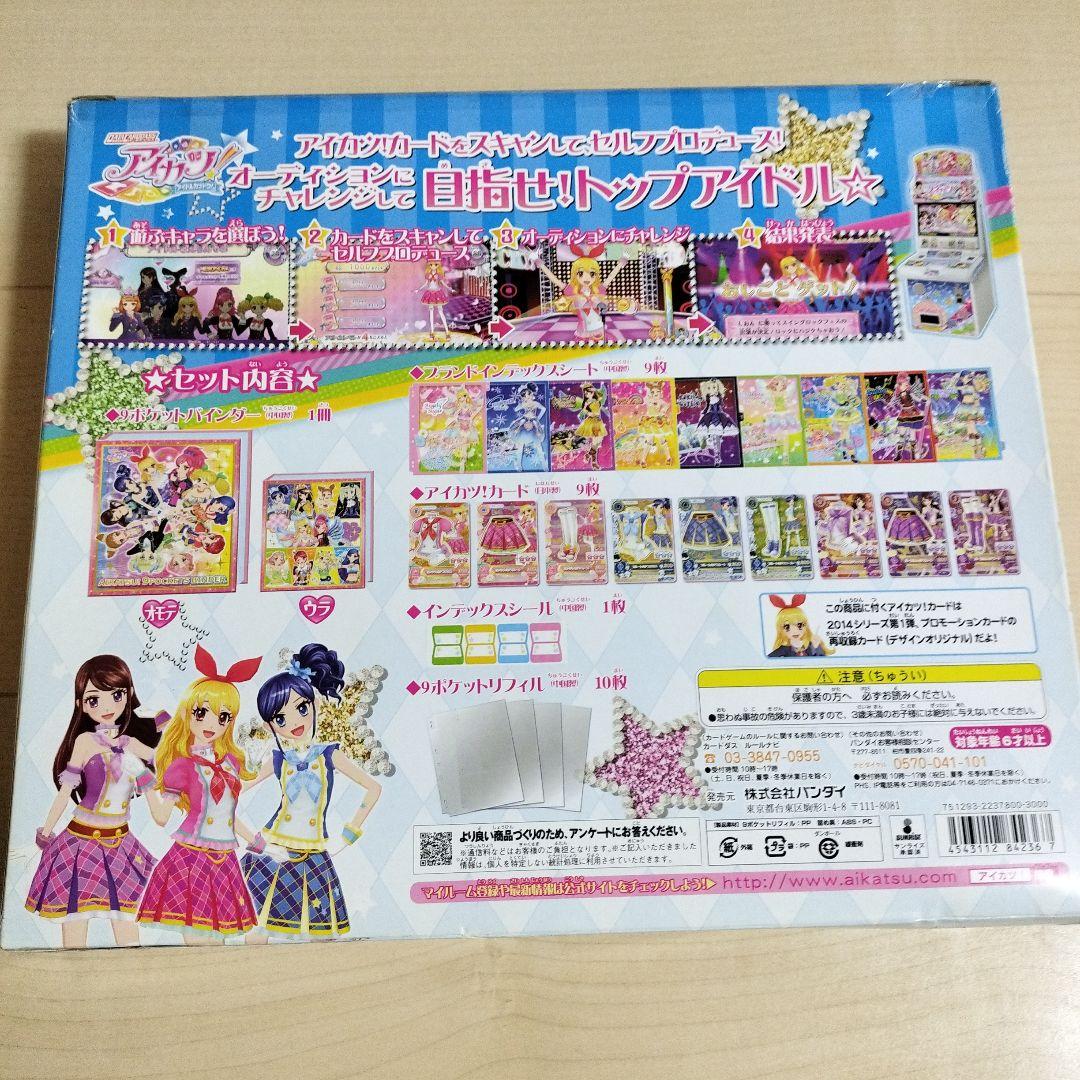 新品　未開封　アイカツ　9ポケットバインダーセット　初期版　アイカツカード