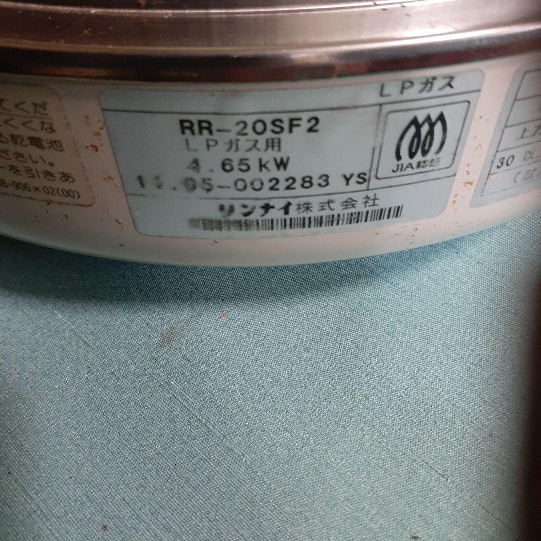 リンナイ　プロパンガス用ガス炊飯器　RR-20SF2