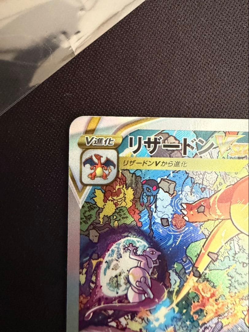 リザードン VSTAR 280