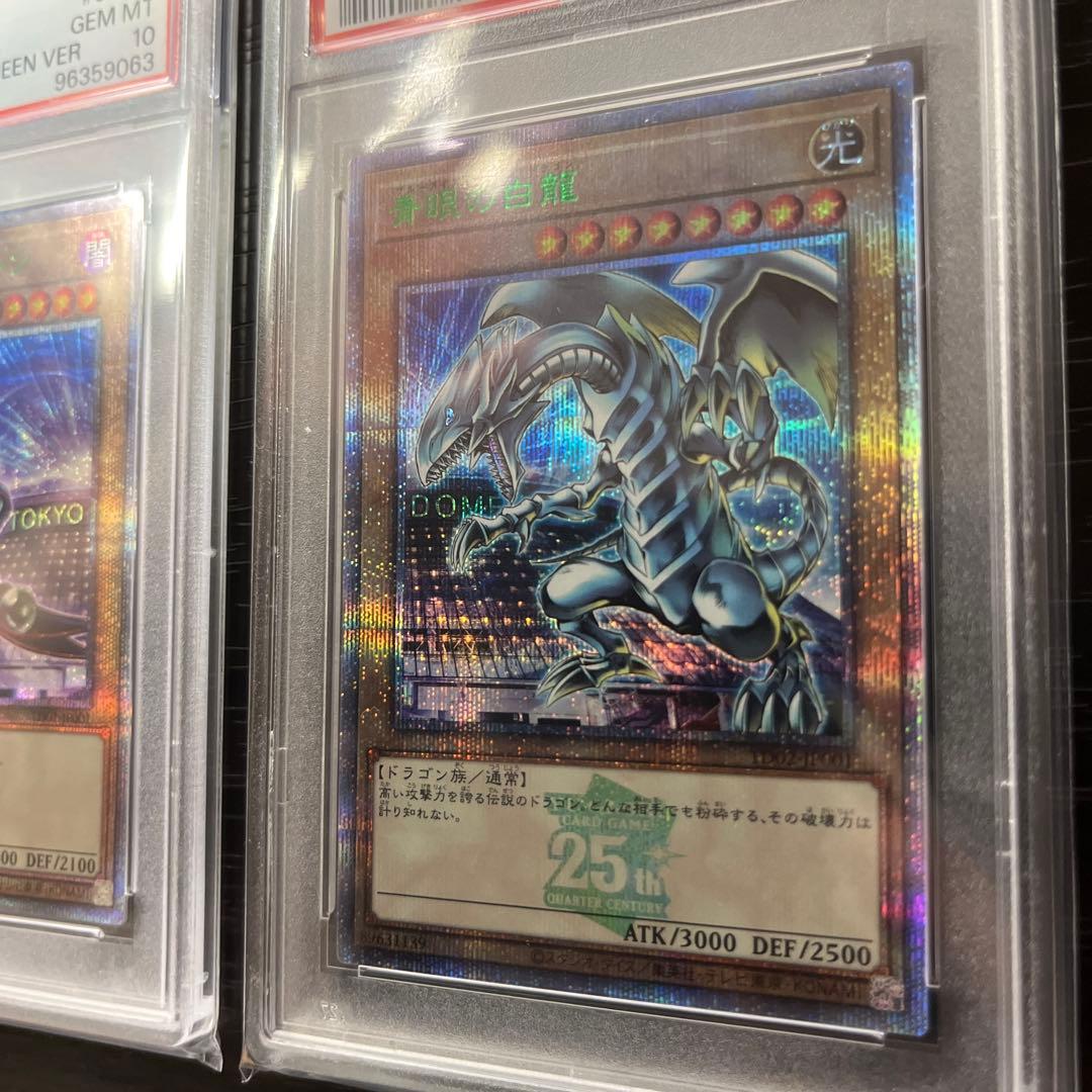 PSA10 青眼の白龍 ブラック・マジシャン 決闘者伝説 QCSE