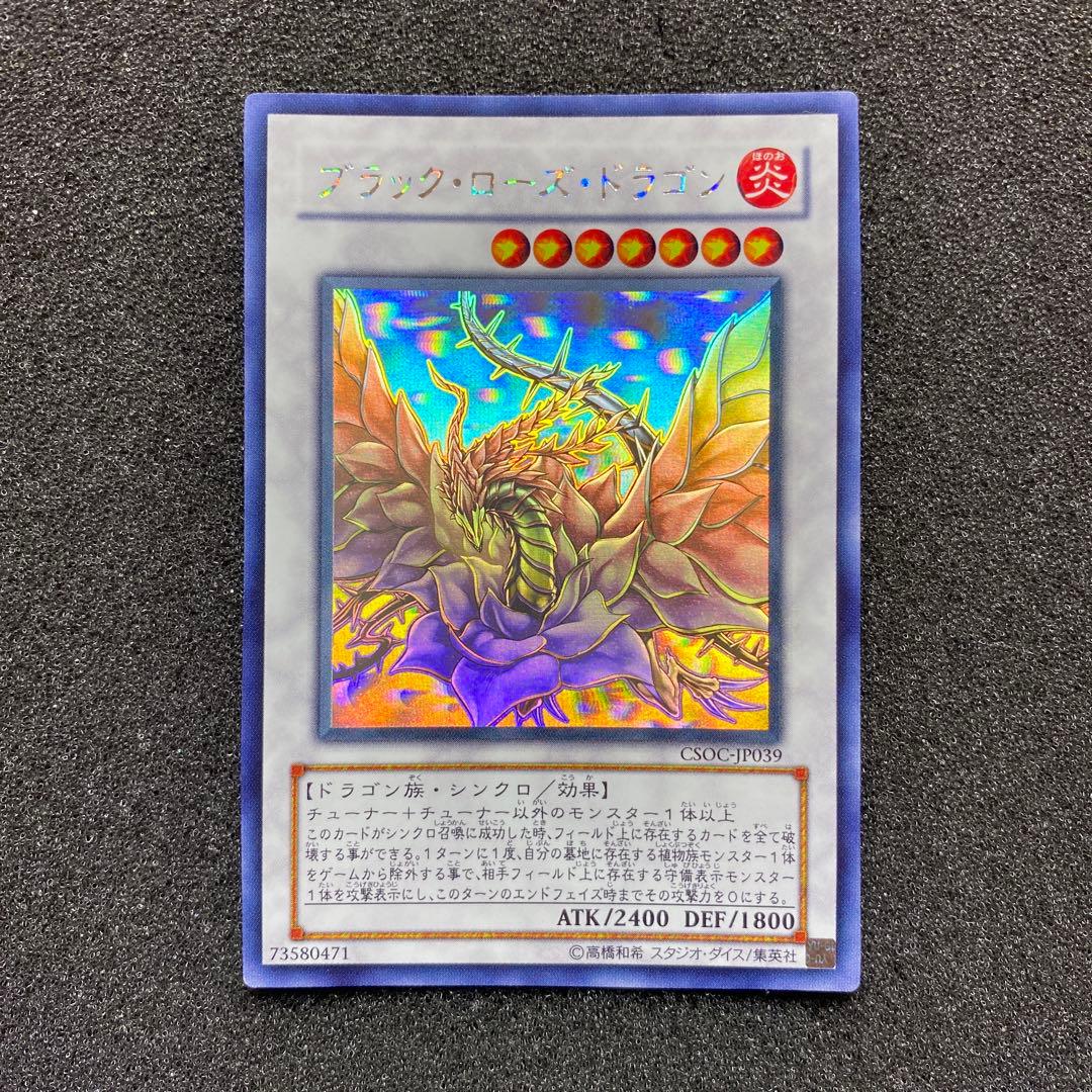 【極美品】　遊戯王　ブラック・ローズ・ドラゴン　ホロ　ホログラフィック　②
