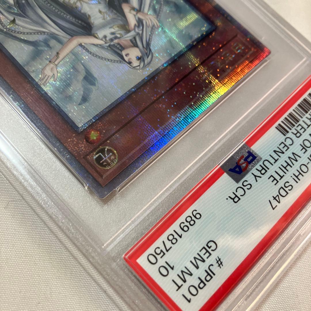 PSA10 白き乙女 25th QCSE 遊戯王 クオシク　デュエルモンスターズ