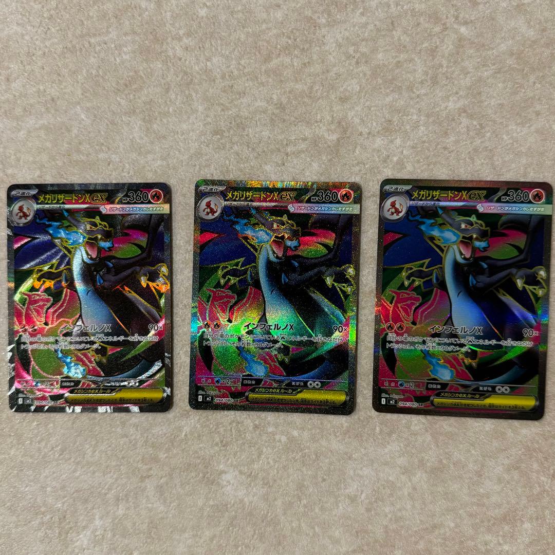 メガリザードンx ex sr 3枚