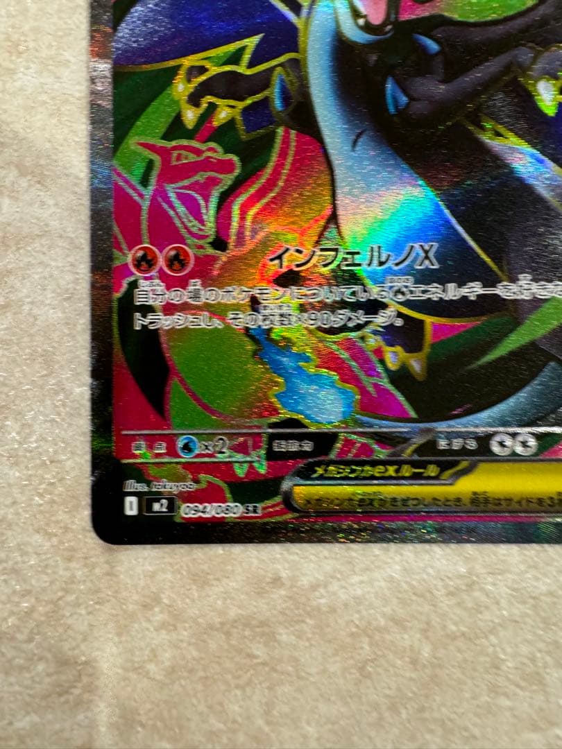 メガリザードンx ex sr 3枚