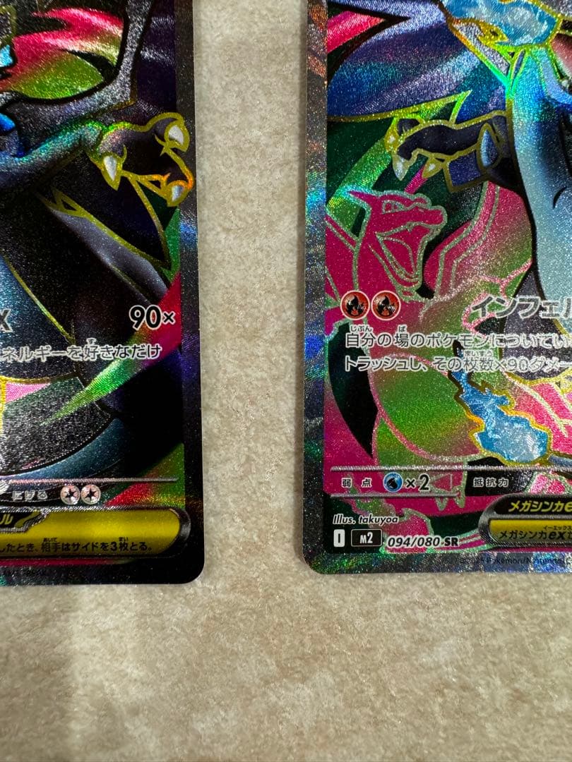 メガリザードンx ex sr 3枚