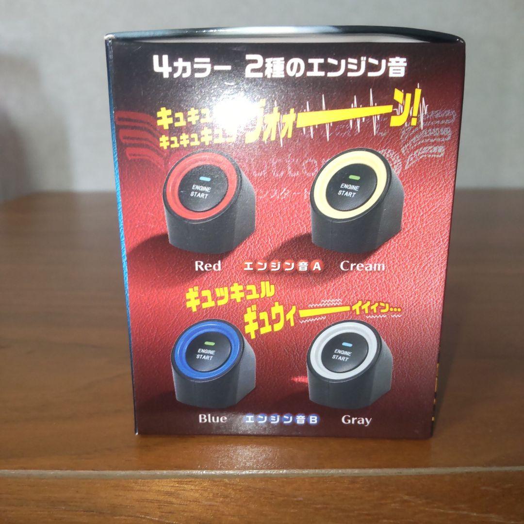 エンジンスタートボタン　大容量セット