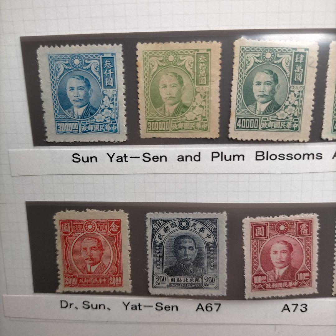 1860 外国切手 中華民国 1940年代 ヴィンテージ 孫文像 24種