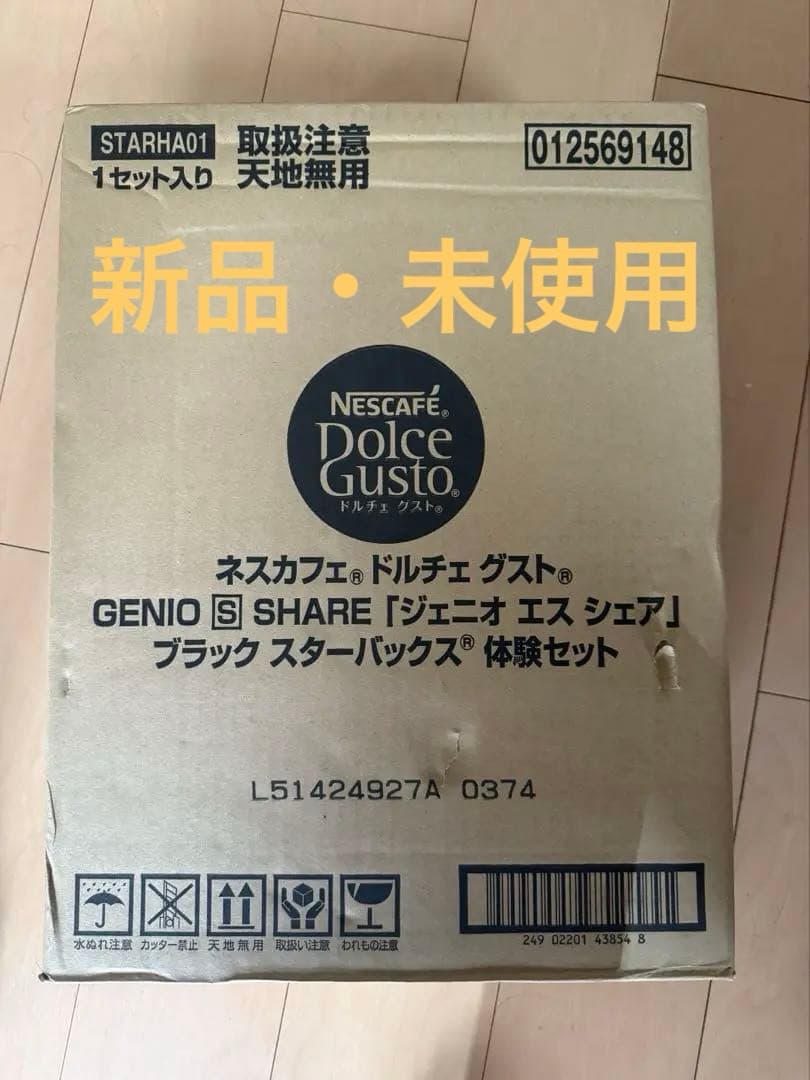 ネスカフェ ドルチェグスト ジェニオエス スターバックス 体験セット