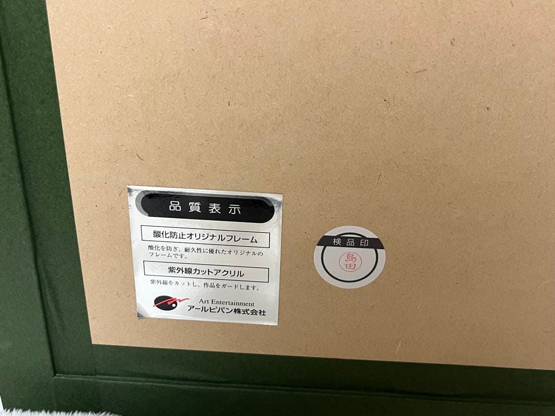 平凡 陳淑芬　花風　（落櫻繽紛）　作品番号　1/470 作品保証書付き