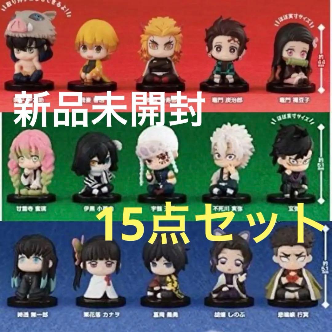 鬼滅の刃 すわらせ隊 15点セット