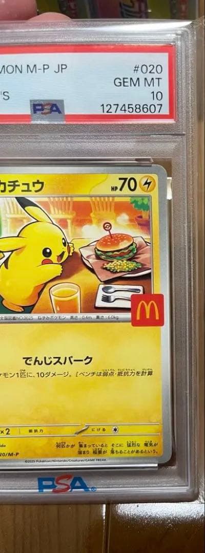 2025年 ポケモン M-P JP ピカチュウ PSA 10
