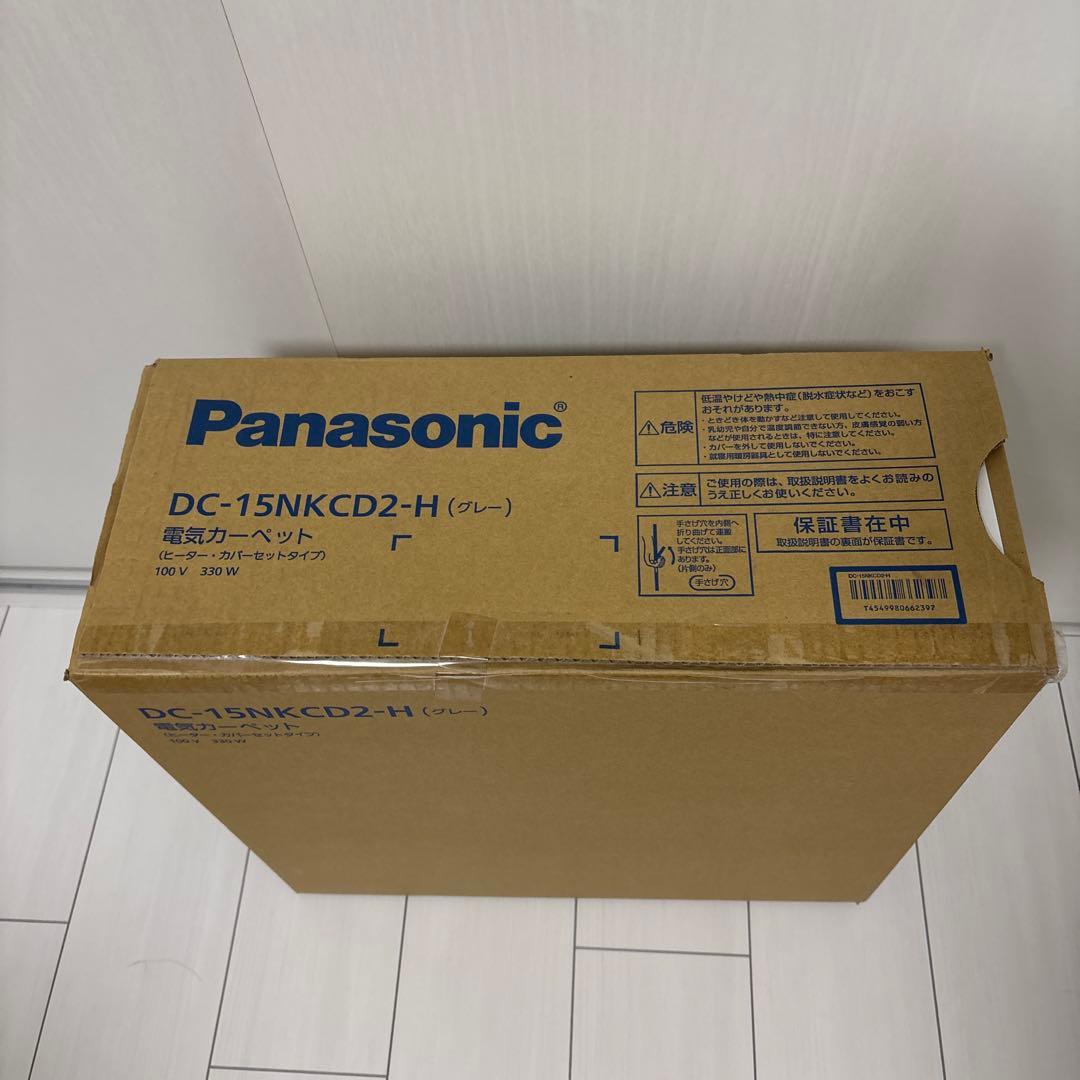 【新品未開封】Panasonic 電気カーペット DC-15NKCD2 1.5畳