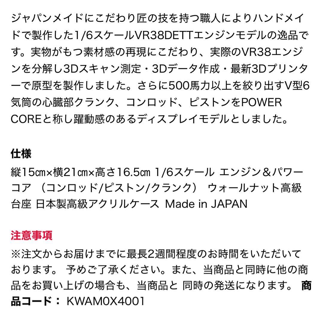 【精密】Nissan GTR35 VR38DETTエンジンモデル