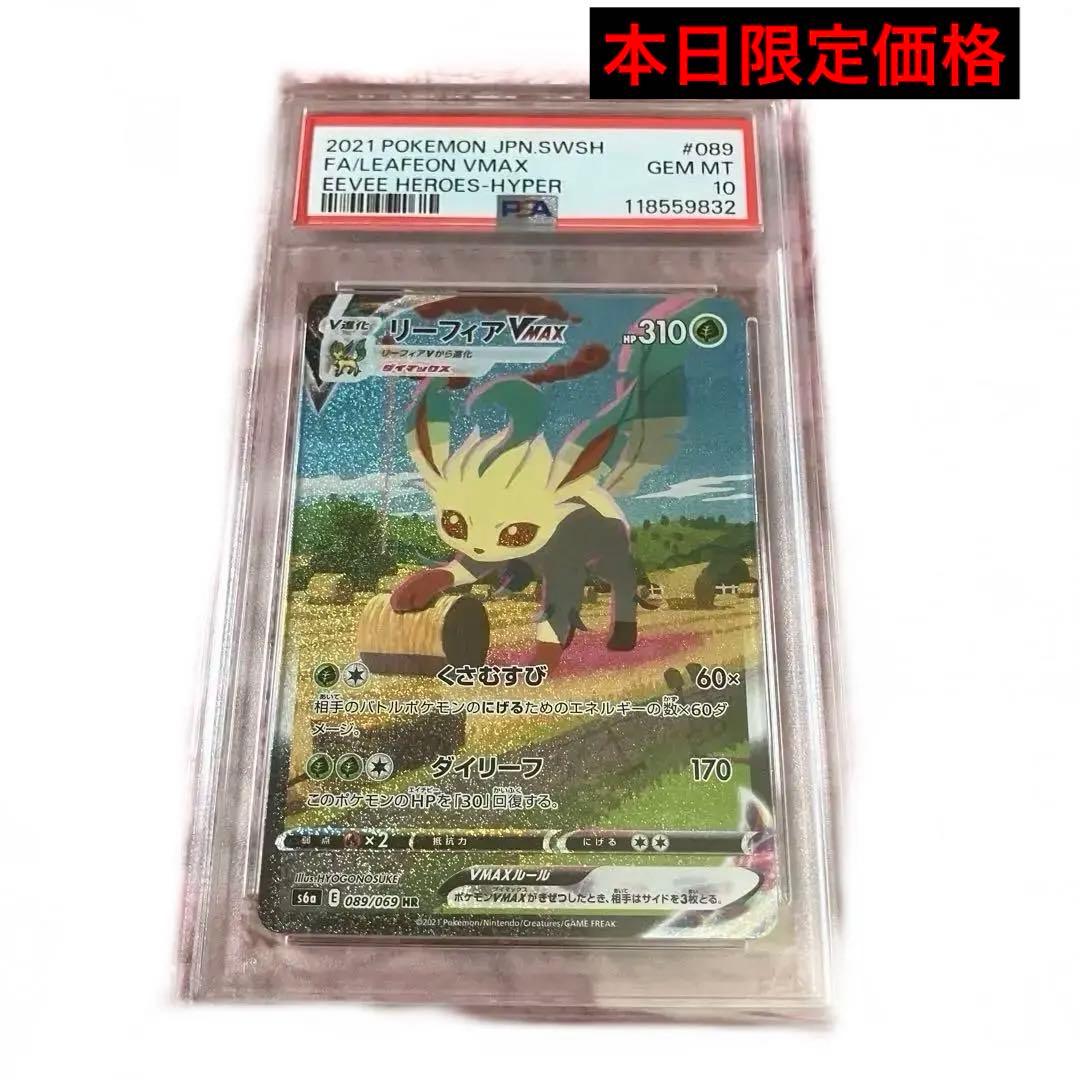 【PSA10】 ポケモンカード リーフィアVMAX HR イーブイヒーローズ