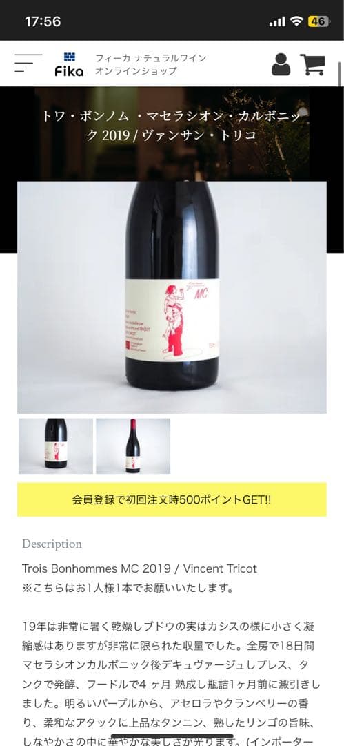 ヴァンサン トリコ トワ ボンノム マセラシオン カルボニック 赤 750ml