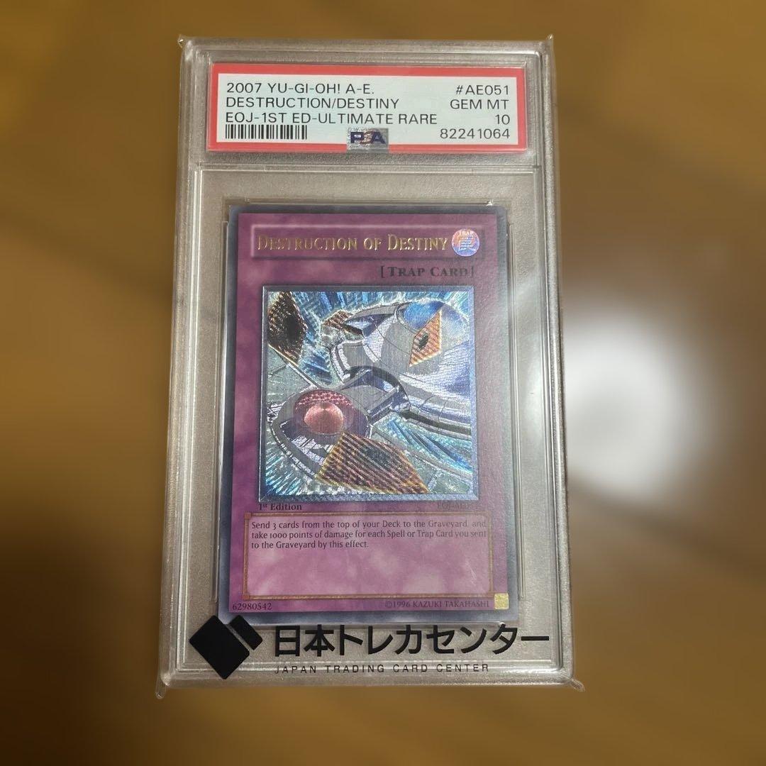 デステニー•デストロイ　旧アジアレリーフ　PSA10